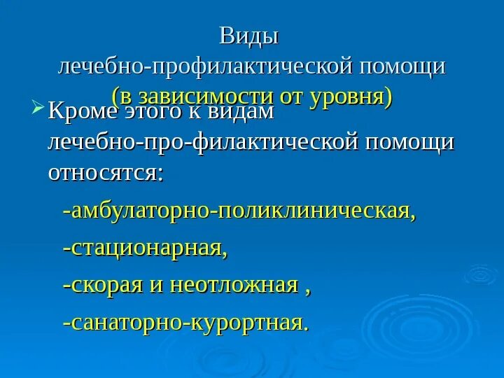 Виды профилактической помощи. Структура оказания лечебно-профилактической помощи. Какие виды лечебно-профилактической помощи. Принципы организации лечебно-профилактической помощи детям. Специализированные лечебно профилактические учреждения