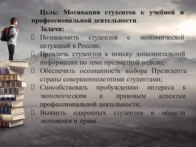 Мотивация студентов к обучению. Профессиональная мотивация студентов. Мотивация на учебу студента. Цели мотивации студентов. Мотиваторы для студента.