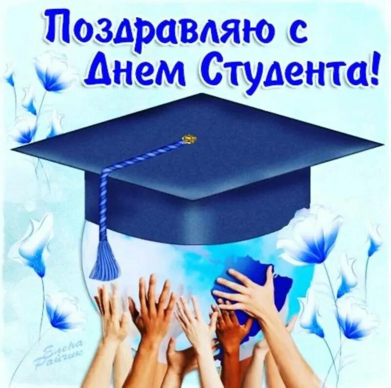 С днем студента в прозе. С днем студента. с днём студента поздравления. поздравление студенту. с днем студента 25 января поздравление.