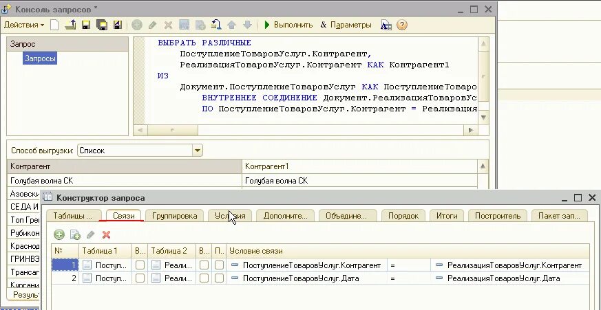 1с соединение таблиц в запросе. 1с левое соединение в запросе. Соединения в запросе 1с 8.3. 1с типы соединений в запросе. Сравнение в запросе 1с