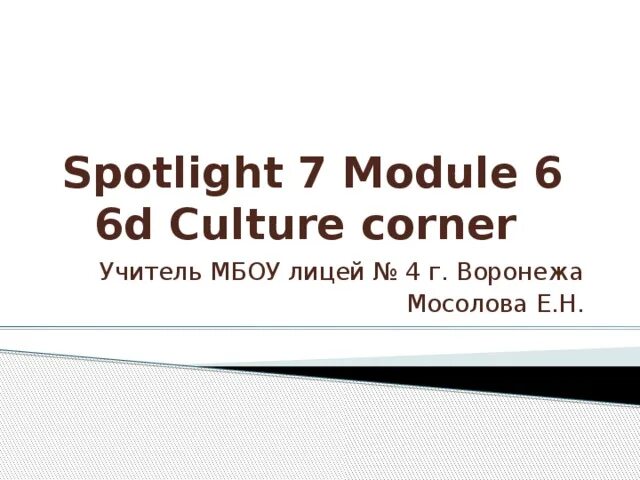 Spotlight 9 culture corner