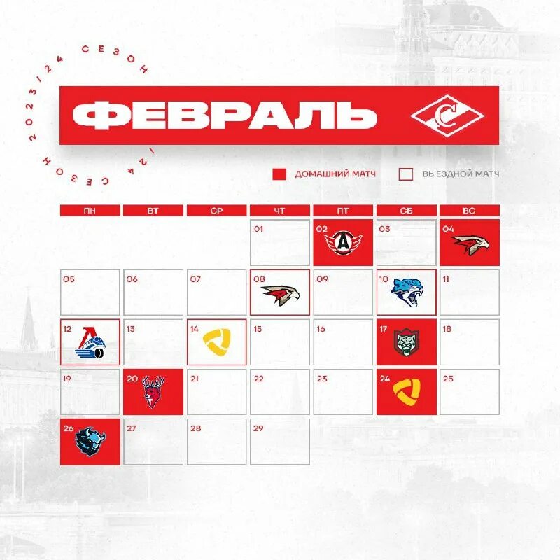 Календарь игр хк спартак 24 25 СОЧИ- КУНЬЛУНЬ РЕД СТАР Обзор матча Фонбет КХЛ сезон 2024/2025 24.02.2025 YouT