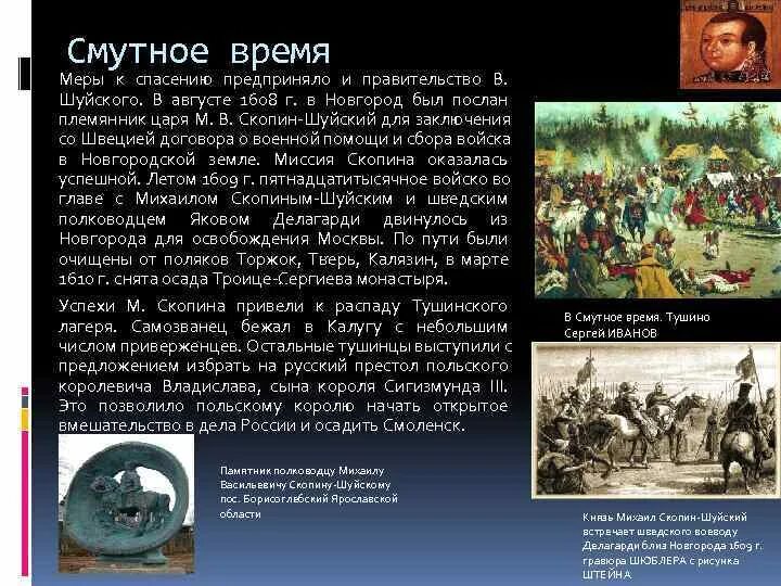 Смута 1608. Антигерои смутного времени таблица. Правительство в Смутное время. Герои смутного времени