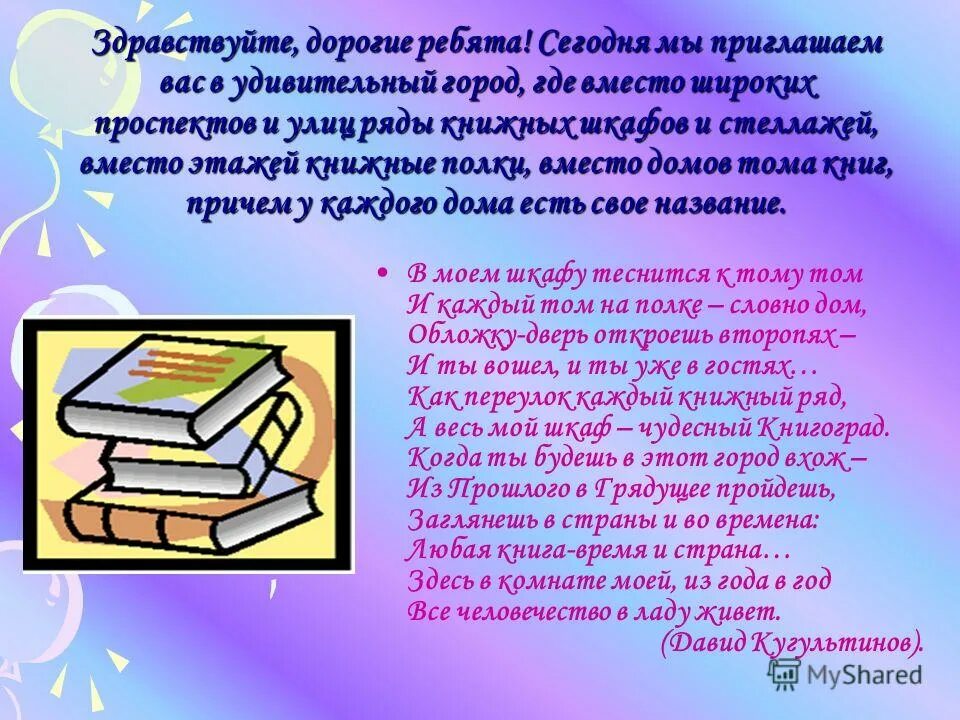 Полное название библиотеки. Библиотечный урок в библиотеке. История книги библиотечный урок. Дорогие ребята в книге. Библиотечный урок «история книги и библиотеки» список литературы.