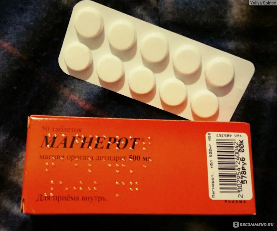Магнерот при тахикардии. Магнерот сердце. магнерот от стресса.
