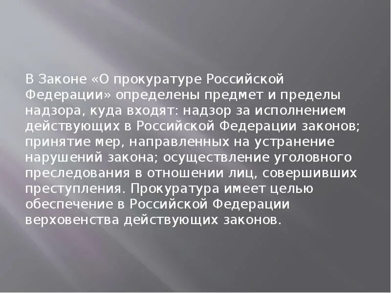 История развития прокуратуры. Создание прокуратуры. Рассказ о прокуратуре. Зарождение прокуратуры в России. История российской прокуратуры