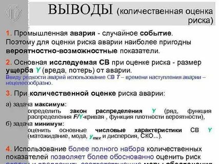 Заключение оценки рисков