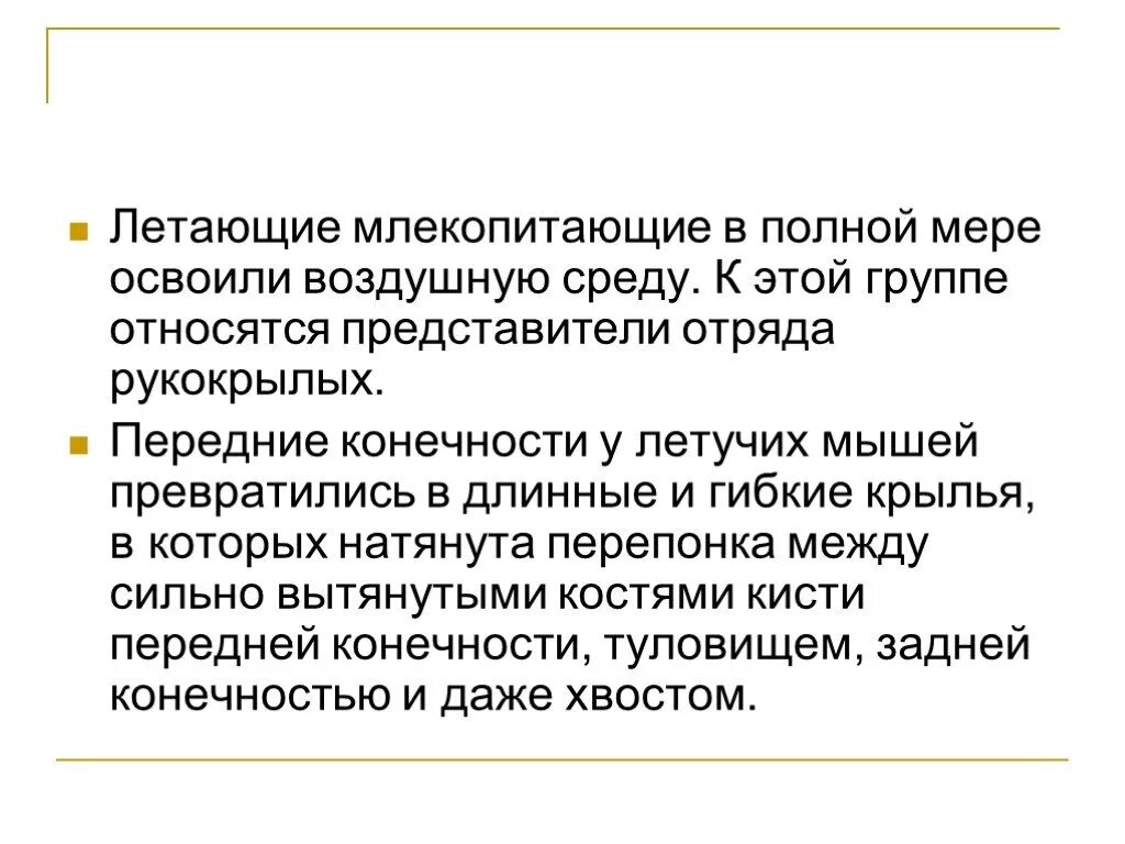 Представители летающих млекопитающих. Летающие млекопитающие представители. экологические группы млекопитающих. экологические группы млекопитающих летающие. признаки летающих млекопитающих.