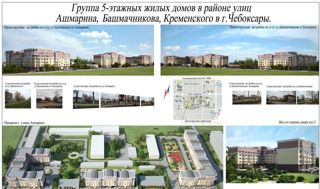 Башмачникова 29 чебоксары. План застройки чебоксар. управление архитектуры и градостроительства г чебоксары. дом ашмарина чувашия. кременского 3 чебоксары.