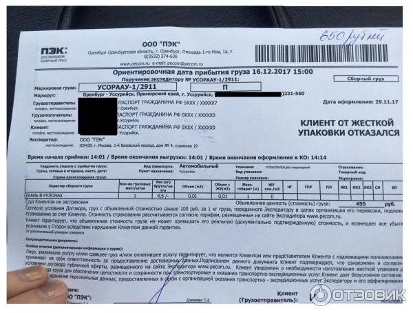 Накладная пэк. Схема складов пэк 1 вязовский. Накладная пэк. Транспортная компания пэк номер телефона. Пэк.