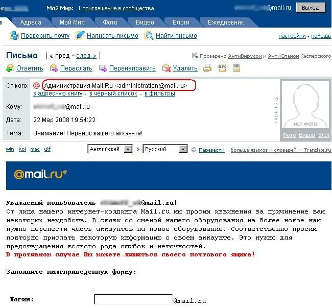 Администрация mail ru. Взломанная почта. Взломали почту.