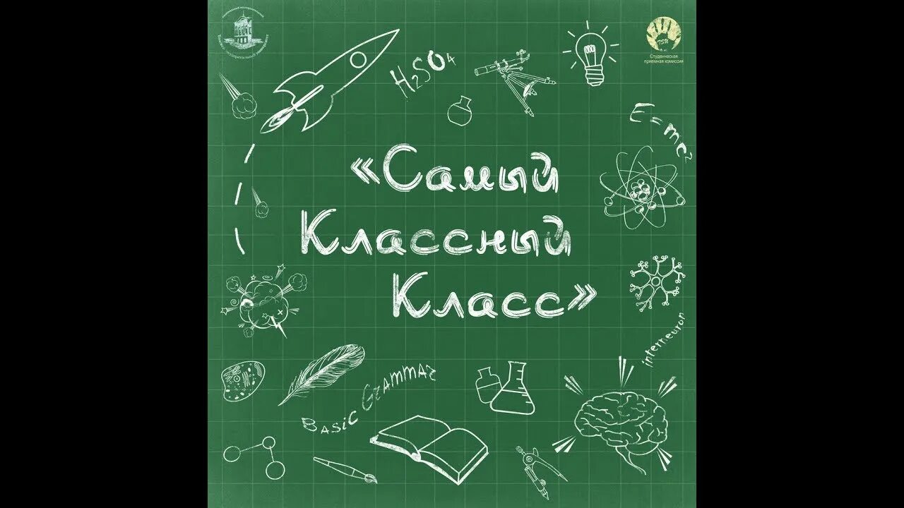 Самый классный класс. Самый лучший класс. 5 Г лучший класс. Самый крутой класс. Самый клас