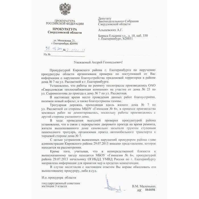 Составьте акт прокурорского реагирования. Составьте акт прокурорского реагирования