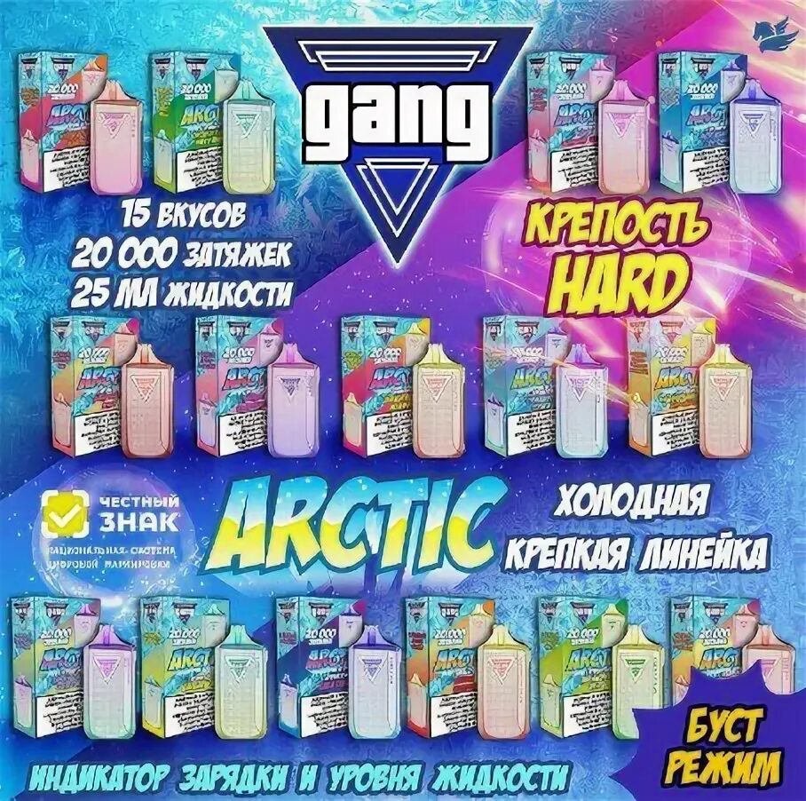 Gang arctic 20000. Gang arctic 20000. Gang arctic 20000. Xtreme arctic 62. Ганг бокс 8000 бабл гам.