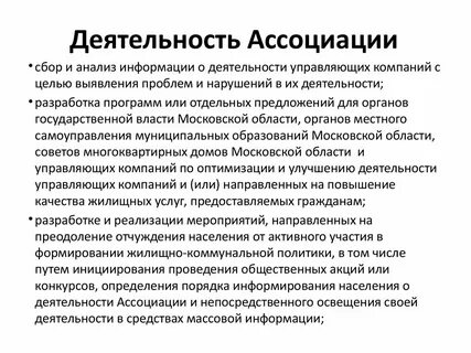 Работа ассоциации
