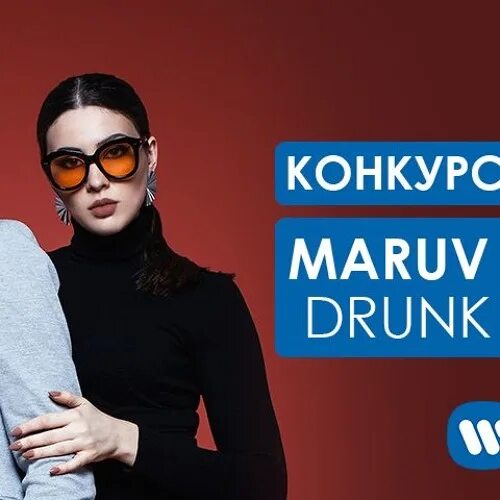 Дранк грув текст. Maruv фотосессия. Маруф дринк грув. Maruv drunk текст. Groove перевод.