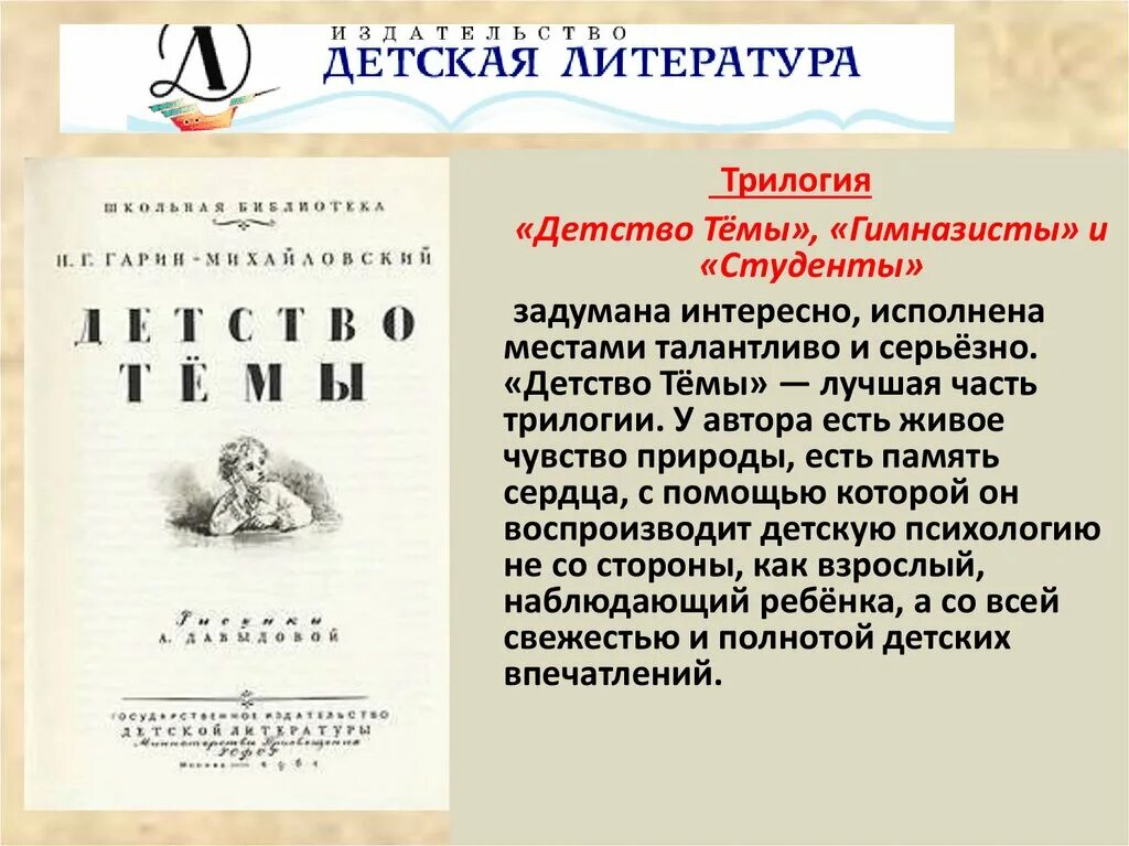 Книга детство темы. Гарин детство темы.