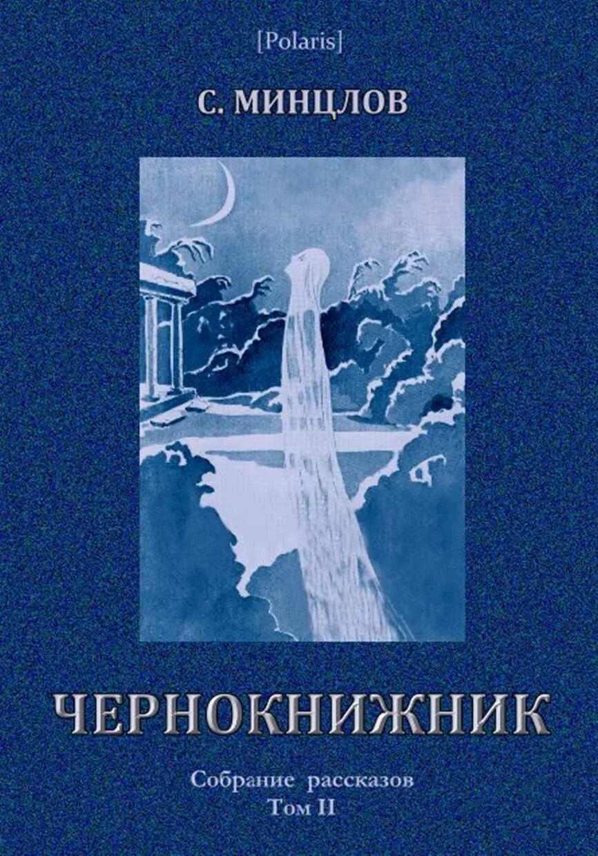 Сергеев 1 том. Книга Атлантиды. Книги про Атлантиду фантастика.