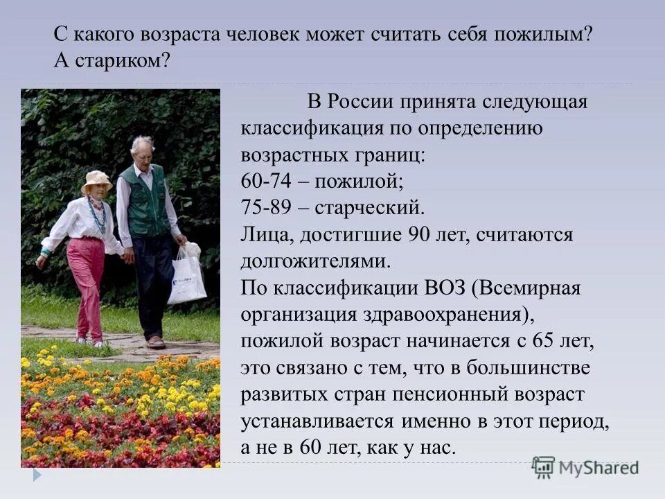 Старыми считается возраст. Понятие пожилой человек. какой возраст считается пожилым. пожилой возраст возраст. пожилыми считаются люди в возрасте.