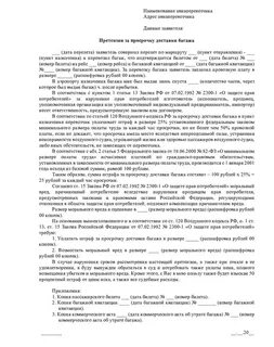 Претензия просрочка