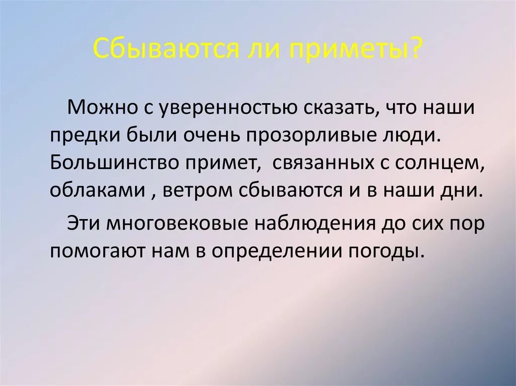 Приметы. Приметы презентация. Приметы связанные с солнцем. Доклад про приметы. Приметы на погоду.