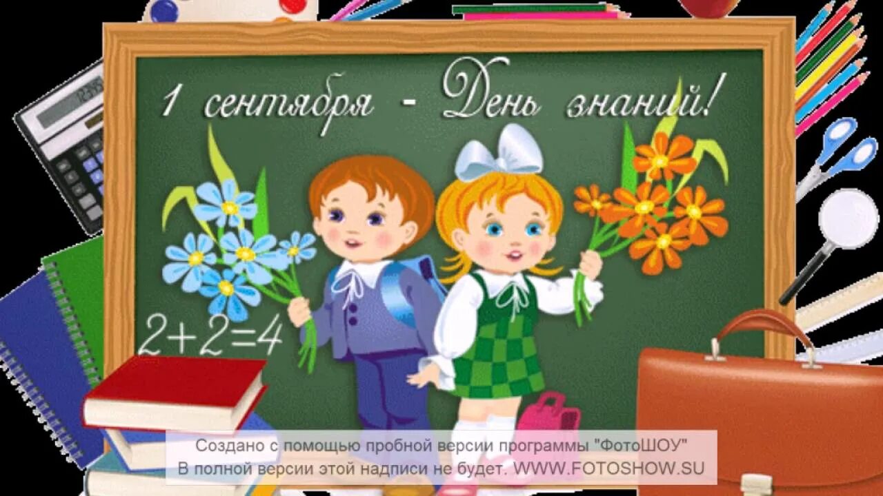 Видеоролик день знаний 2 класс. Видеоролик день знаний 2 класс