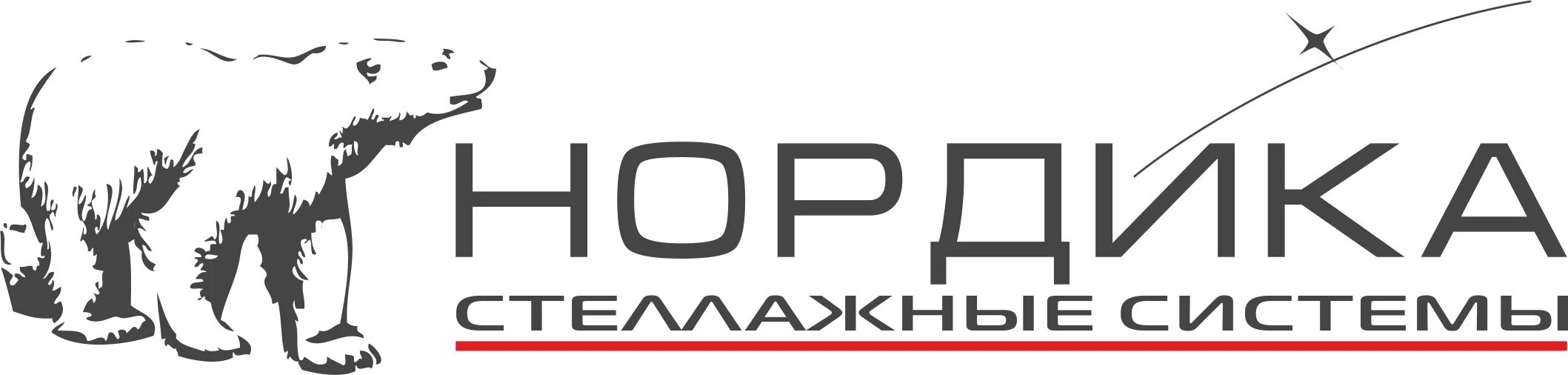 Nordic сыктывкар. Нордика стеллажи барнаул. Нордика, завод стеллажных систем, барнаул. Прикассовый стеллаж нордика. Стеллаж для гофротары нордика.