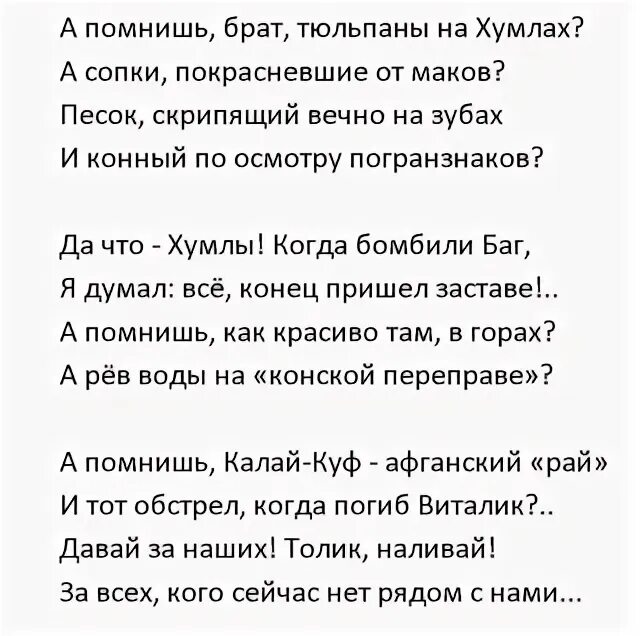 Помнишь брат как давили эльфийскую. Ты забыл брат текст. Песни ты забыл братан