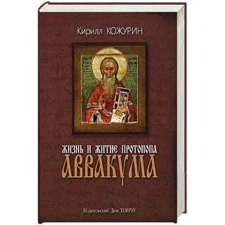 Автор жития аввакума