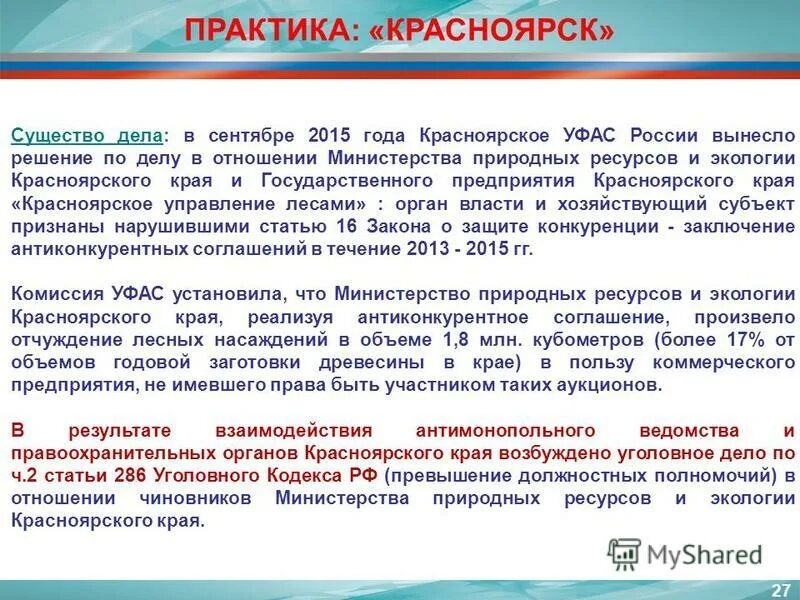 основания прекращения производства по делу. вынесено решение по существу дела. разрешение дела по существу это. рассмотрение и разрешение дела по существу. рассмотрение дела по существу в судебном разбирательстве.