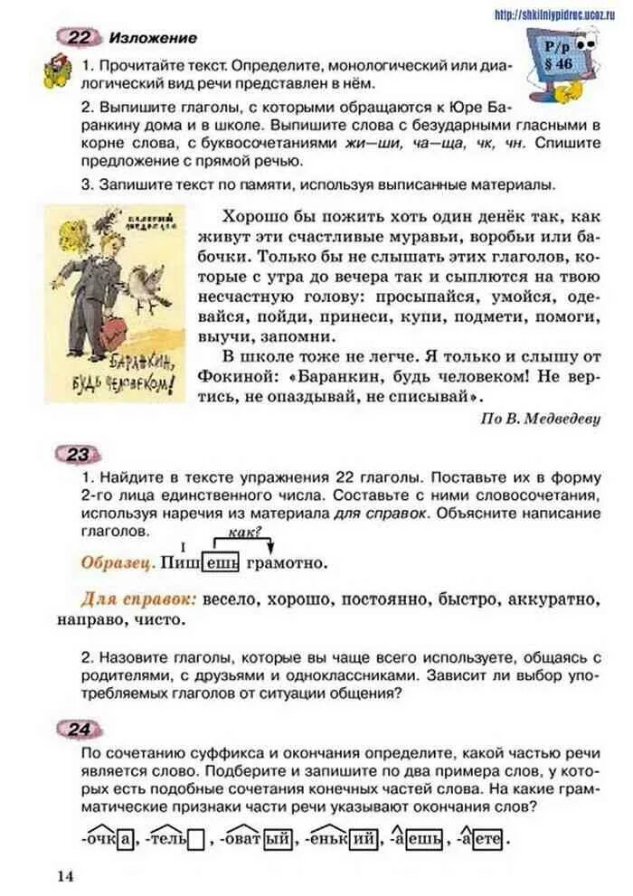 Русский язык автор рудяков