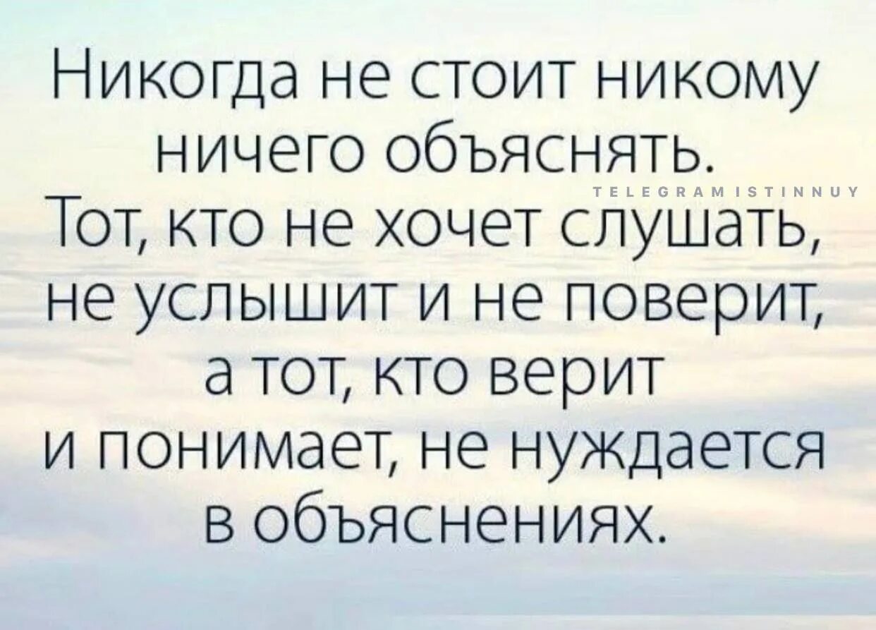 Будете слышать и видеть все. Если тебе не верят цитаты. Если человек не верит тебе цитаты. Нужные цитаты. Если человек тебя не слышит цитаты.