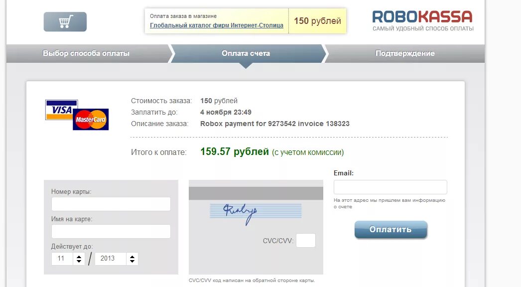 Робокасса оплата. Оплата через Робокассу банковской картой МСС код. Оплата картой 300 рублей. Виджет Робокасса оплаты. Продление домена рег ру
