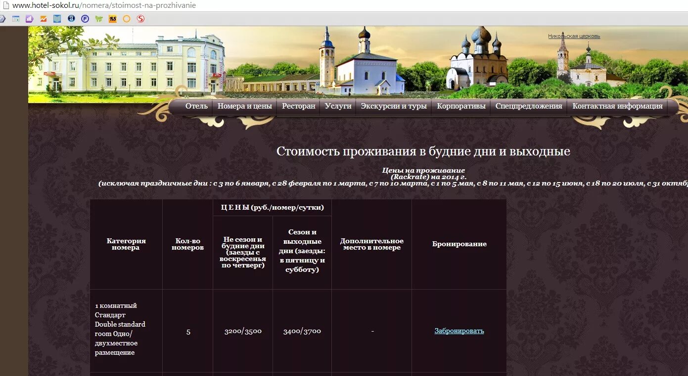 Бронирование в день заезда. Бронирование в день заезда