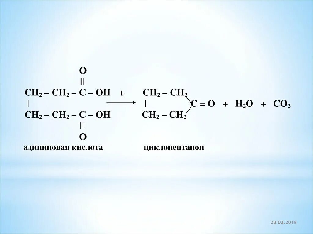 Адипиновая кислота в циклопентанон. Пиролиз адипиновой кислоты. Адипиновая кислота формула. Адипиновая кислота нагревание.