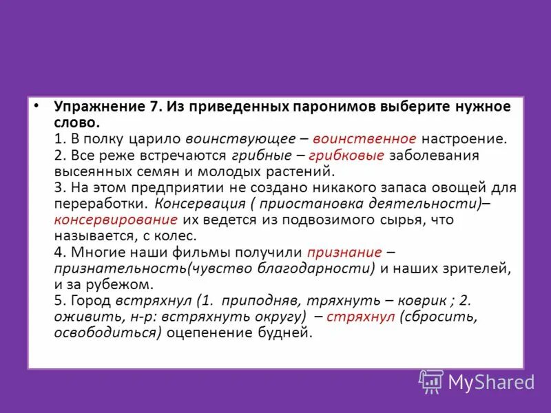 признательный пароним