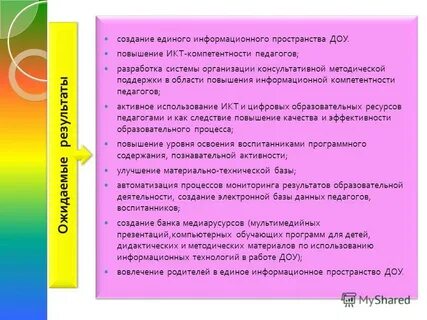 Создание единого пространства детский сад семья