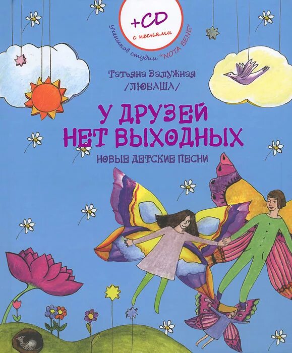 Детям о дружбе. Детские музыкальные фоны для презентаций. Мероприятие иллюстрация. Детская музыка друзья. Лето для детей в детском саду.