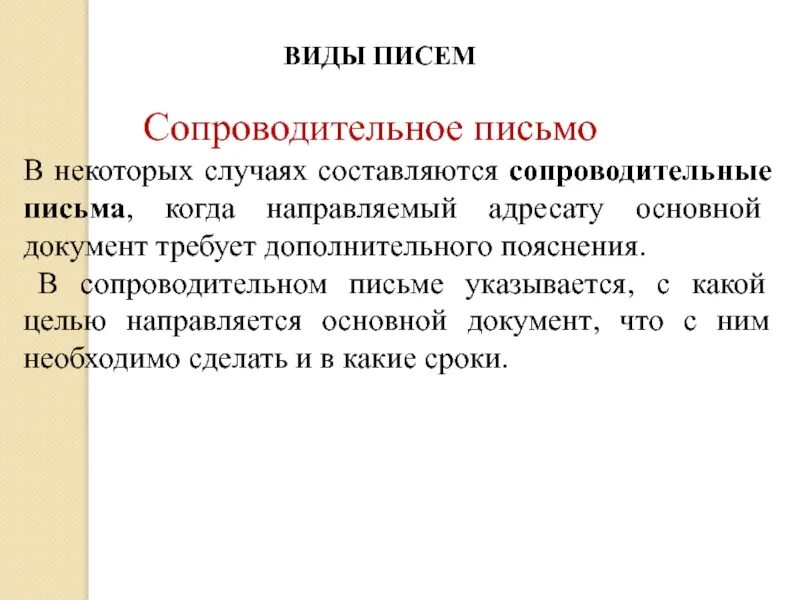 Информация с сопроводительным письмом