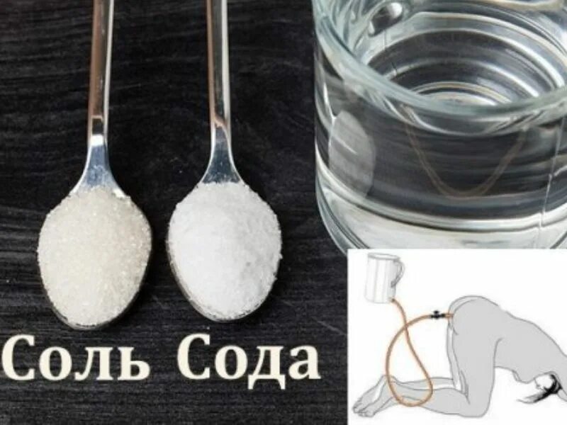 Содо солевой раствор. Соль и сода. раствор соды и соли. клизма с содой и солью. очистительная клизма с содой и солью.