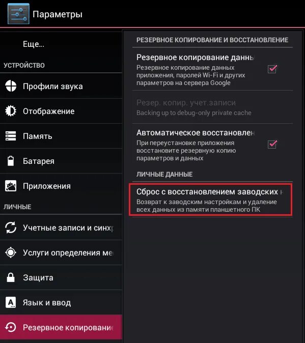 Как кнопками скинуть до заводских настроек. Настройки андроида на телефоне. Восстановление заводских настроек андроид. К заводским настройкам андроид. Сбросить настройки на андроиде.