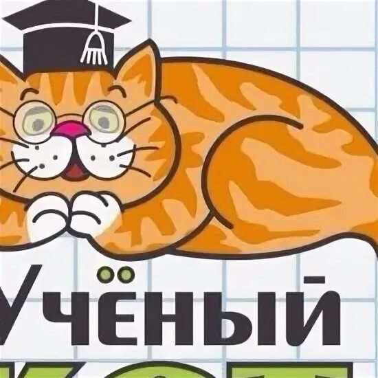 Кот баюн мифология славян. Кот ученый фильм. Загадка про кота ученого. Кот ученый. Кот ученый для презентации.