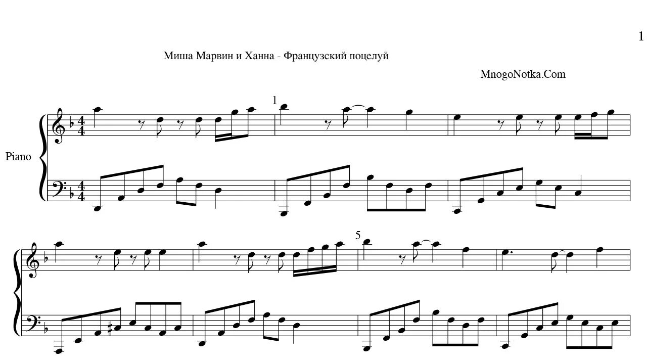 Французский поцелуй аккорд. Ноты для фортепиано французский поцелуй Миша Марвин. Французский поцелуй Ноты для фортепиано. Французский поцелуй Ноты. Французский поцелуй Ноты для пианино.