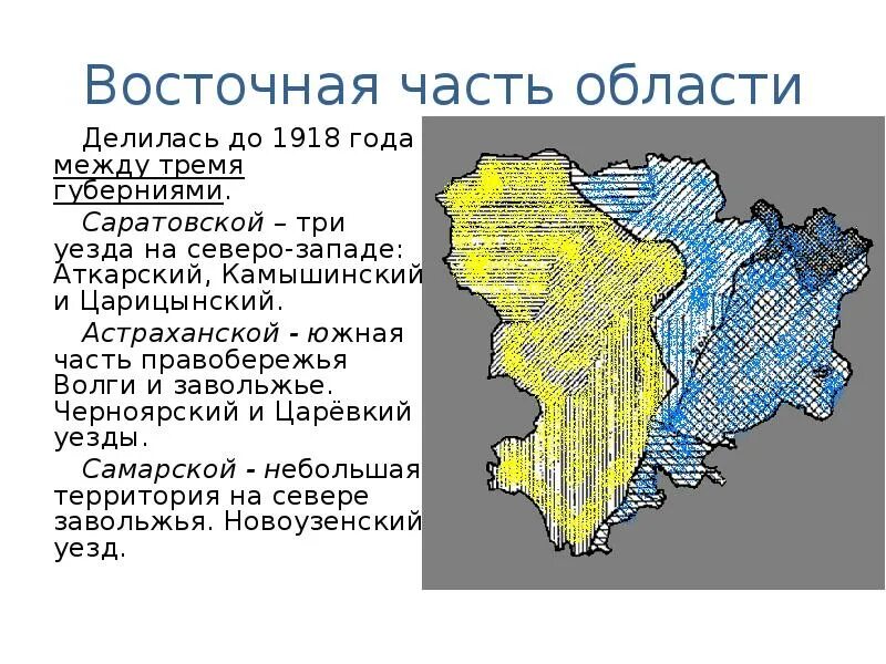 Левобережье и правобережье Волги. Восточная часть Волгоградской области. Левобережье Волгоградская область. Волгоградская область презентация.