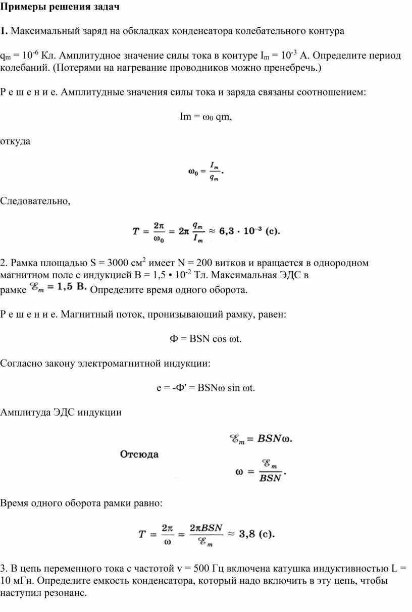 Максимальный заряд на обкладках конденсатора. Максимальный заряд на обкладках конденсатора колебательного. Заряд на обкладках конденсатора колебательного контура. Максимальный заряд конденсатора в колебательном контуре. Максимальное напряжение на обкладках