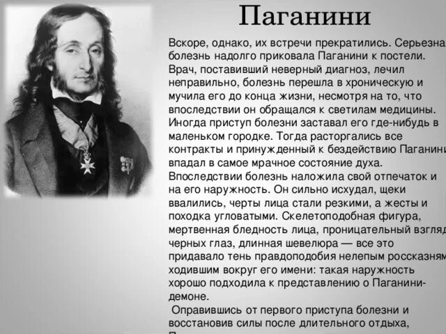 Н паганини биография. Композитор Никколо Паганини. Краткая биография н Паганини. Рассказ о Николо Паганини. Паганини портрет композитора.