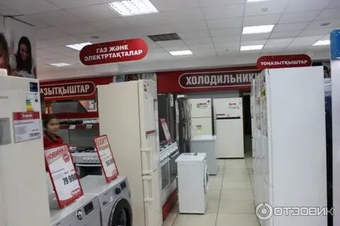 Бытовая техника казахстан