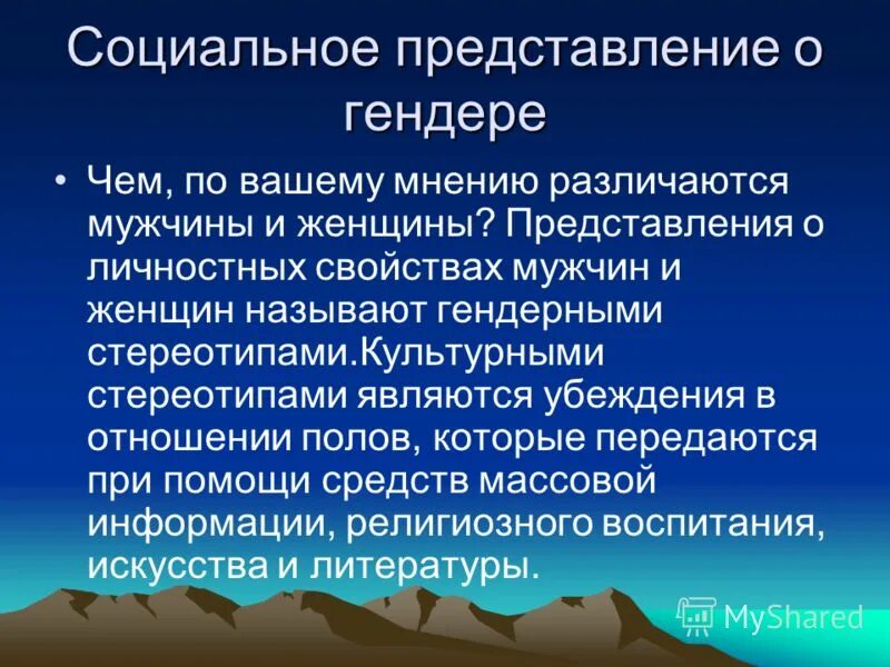 Свойства мужчин. Бюджетные учреждения. Бюджетное учреждение это некоммерческая организация. Бюджетные организации это какие. Социальные представления.