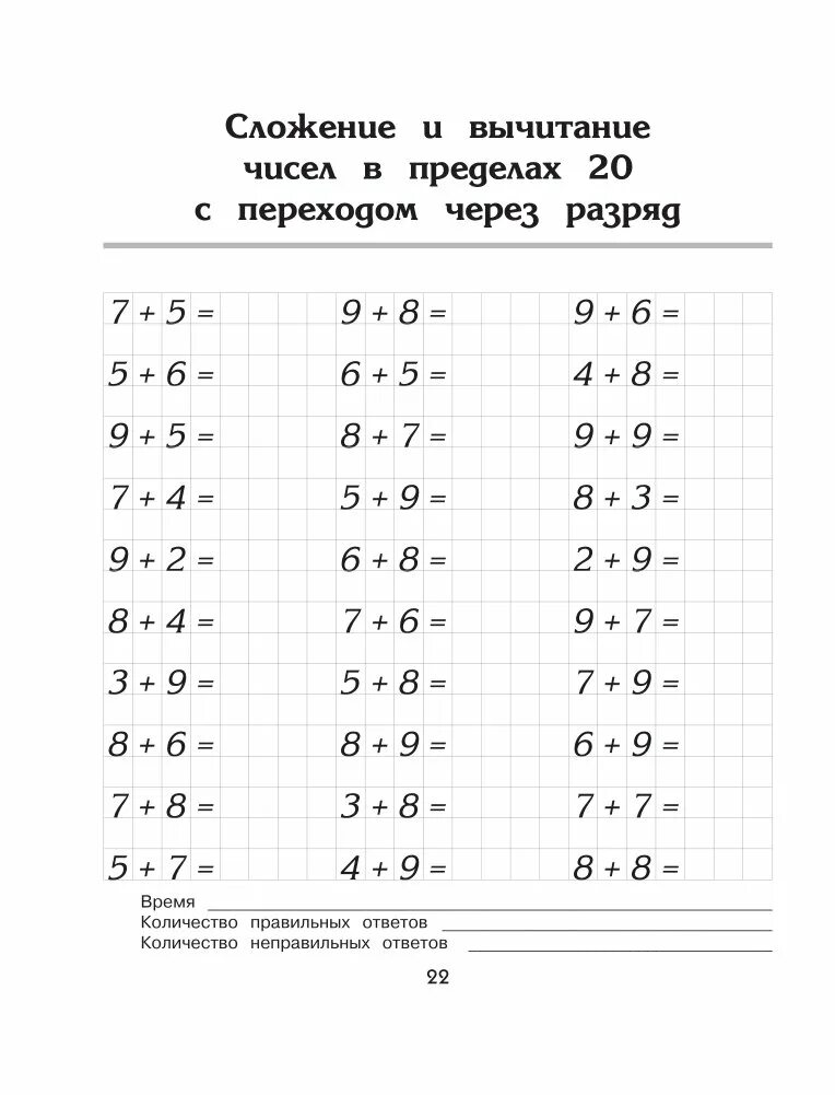 Математика примеры до 20 1 класс распечатать. Карточки по математике 1 класс сложение и вычитание в пределах 20. Задания по математике сложение и вычитание в пределах 10. Задания по математике 1 класс сложение и вычитание в пределах 20. Сложение и вычитание в пределах 20 1 класс задания.