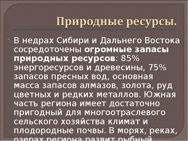 Природные ресурсы азиатской россии